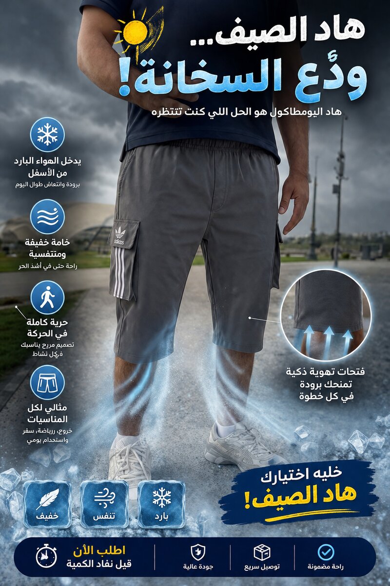 هاد الصيف ودّع السخانة: قماش بارد، خفيف، متنفّس مع فتحات تهوية ذكية